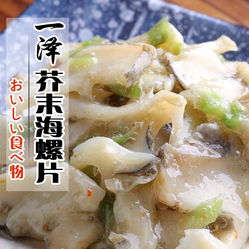 2 boxes Yize Sliced whelk with mustard 250 gram Out of the box ready to eat Sushi Supermarket Purchasingin the Aquatic meat/Fresh fruits and vegetables/Cooked , Seafood/Aquatic/Product , Shellfish , Shellfish Products category - from Buy2taobao.com to provide professional Taobao agent buy service