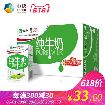 蒙牛纯牛奶无菌砖250ml&times;16盒电商装