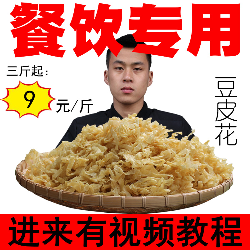 素食豆制品 干豆皮 干豆腐皮 豆皮花 500g 包邮 豆油皮 豆腐衣干|ruв категории зерно риса/север и Юг сухих грузов/приправы, север и Юг сухих грузов/мясо сухих грузов, сухогрузный/родной, другие - от Buy2taobao.com для оказания профессиональной услуги покупки агента Taobao