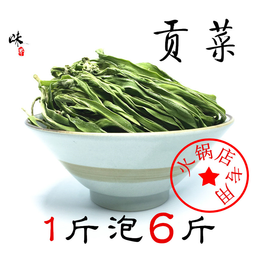 农家特级干贡菜 贡菜干 苔菜干火锅店专用 无叶 2.5kg 包邮凉拌菜在类目 粮油米面/南北干货/调味品, 南北干货/肉类干货, 干货/土特产, 其它中 - 来自Buy2taobao.com提供专业的淘宝代购服务