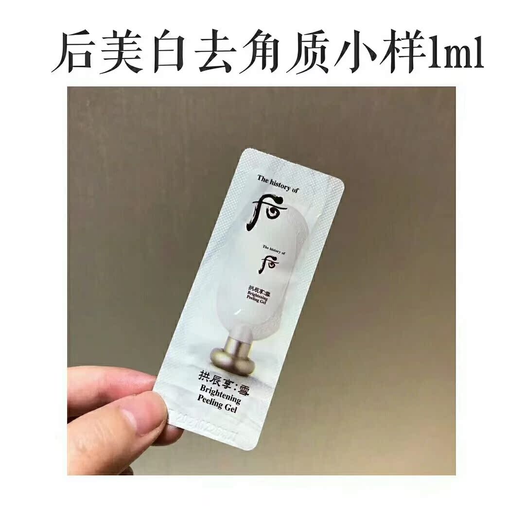 Mi Mi Han makeup the republic of korea WHOO Exfoliator Sample Exfoliating 1ML 20 bagin the Skin Care/Body/Essential oils , Facial Scrub/Exfoliate category - from Buy2taobao.com to provide professional Taobao agent buy service
