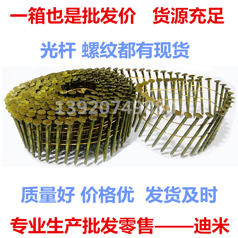 卷钉 气动卷钉枪通用卷钉木托盘光杆螺纹卷钉 气动钉枪配套螺纹钉在类目 五金/工具, 紧固件, 钉中 - 来自Buy2taobao.com提供专业的淘宝代购服务