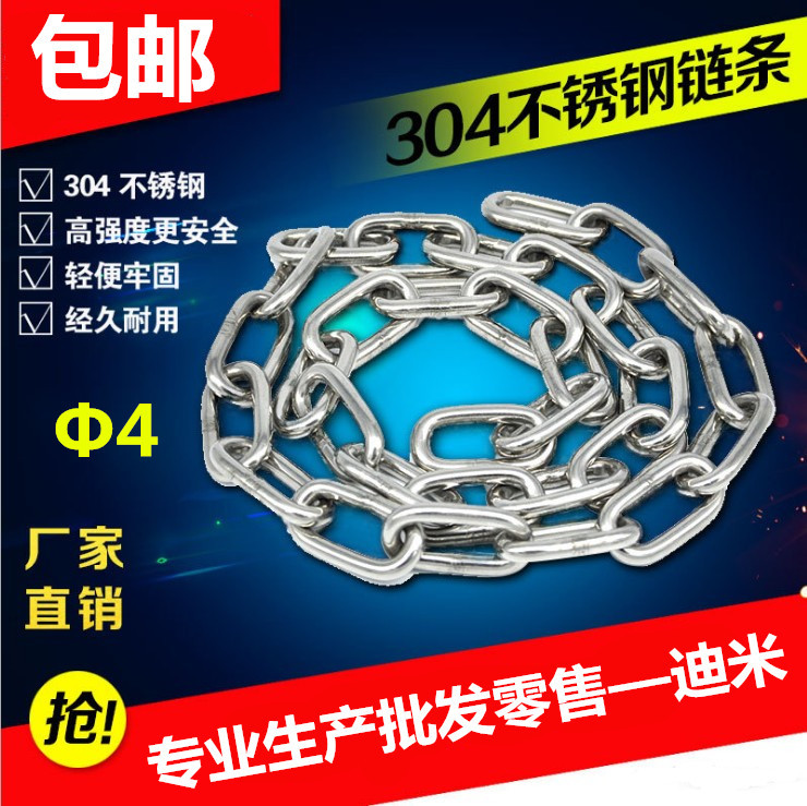 304不锈钢链条铁链条宠物狗铁环链吊灯晾衣铁链粗锁链包邮4mm|ruв категории основы строительных материалов, бытовой техники, канат/цепи/крюк, питомца цепи - от Buy2taobao.com для оказания профессиональной услуги покупки агента Taobao