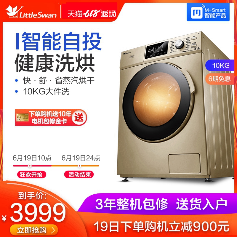 Little Swan 10KG intelligence fully automatic household Dry Integrated machine frequency conversion roller TD100V81WIDGin the Large household appliances , Washing machine category - from Buy2taobao.com to provide professional Taobao agent buy service