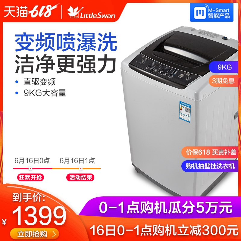 小天鹅9公斤KG全自动家用迷你智能变频波轮洗衣机带甩干TB90V60WD在类目 大家电, 洗衣机中 - 来自Buy2taobao.com提供专业的淘宝代购服务