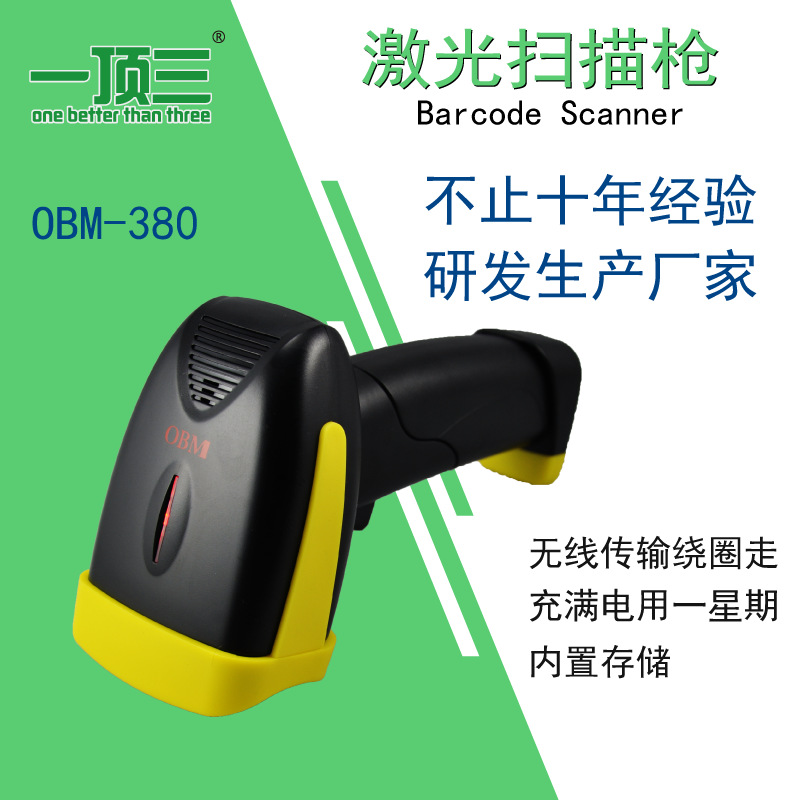 一顶三380 无线激光扫描枪超市仓库服装医药快递把枪收银扫描器在类目 办公设备/耗材/相关服务, 条码扫描/采集器材, 条码扫描枪中 - 来自Buy2taobao.com提供专业的淘宝代购服务