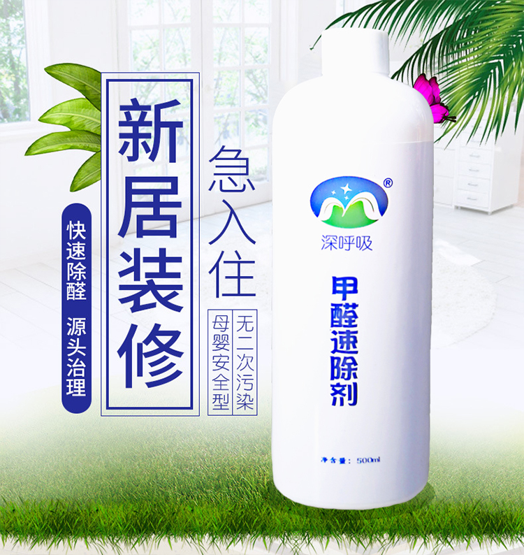 甲醛清除剂装修新房急入住快速除味强力型家用去甲醛喷雾剂在类目 家装主材, 环保/除味/保养, 环保系列, 甲醛清除剂中 - 来自Buy2taobao.com提供专业的淘宝代购服务