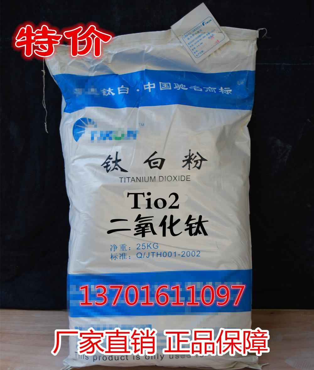 特价金红石锐钛型钛白粉二氧化钛涂料油墨油画通用增白5件包邮在类目 基础建材, 油漆, 油漆辅料, 色精中 - 来自Buy2taobao.com提供专业的淘宝代购服务