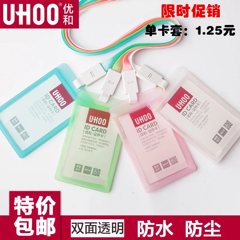 优和6614防水防尘证件卡套员工胸牌上岗证透明磨砂吊牌挂绳工作证在类目 电子词典/电纸书/文化用品, 收纳/陈列用品, 卡套/证件套中 - 来自Buy2taobao.com提供专业的淘宝代购服务