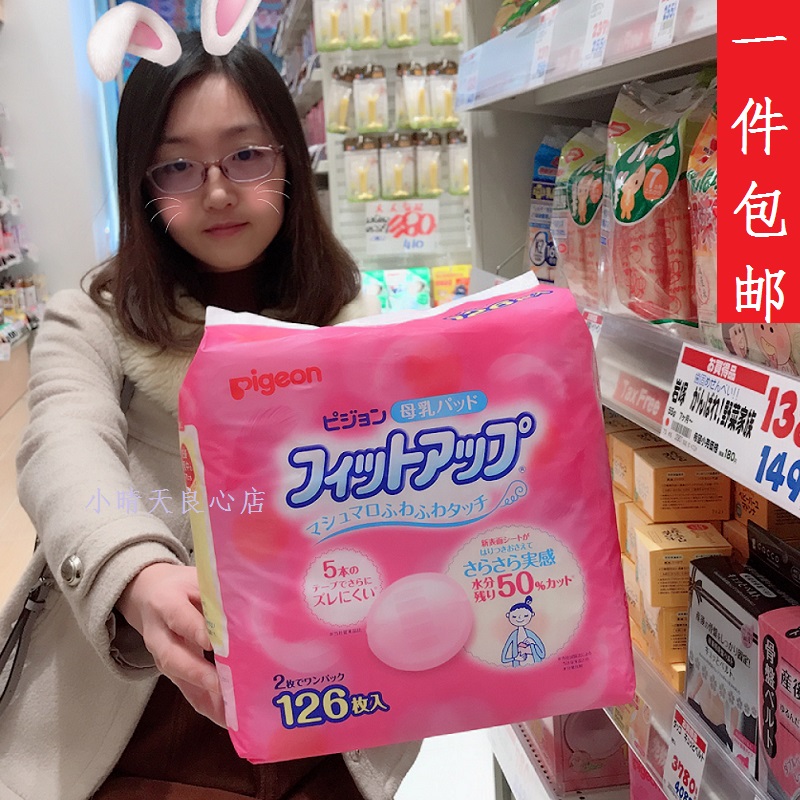 現貨日本本土Pigeon貝親壹次性防漏奶防溢乳墊 126枚本土在類目 尿片/洗護/餵哺/推車牀, 其它嬰童用品中 - 來自Buy2taobao.com提供專業的淘寶代購服務