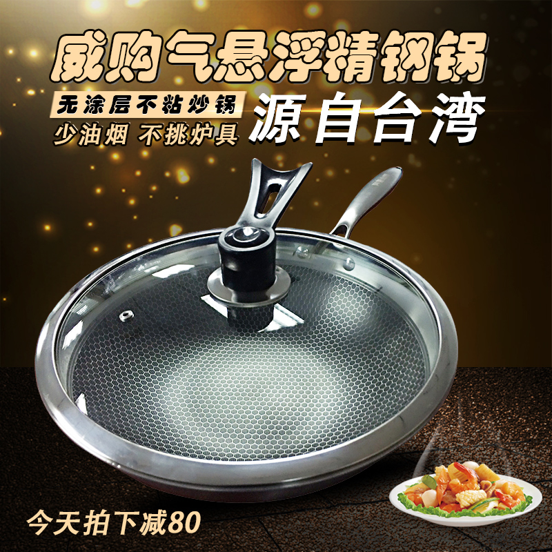 威购气悬浮精钢锅304不锈钢炒锅无油烟炒菜锅无涂层不粘家用锅具在类目 厨房/烹饪用具, 烹饪用具, 锅具/煲/烧水壶, 炒锅中 - 来自Buy2taobao.com提供专业的淘宝代购服务