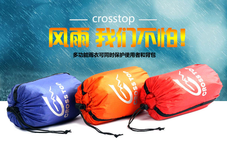 CROSSTOP戶外雨披 背包雨披 登山雨衣露營戶外徒步雨披大帽檐在類目 運動包/戶外包/配件, 雨衣/雨褲/雨披中 - 來自Buy2taobao.com提供專業的淘寶代購服務