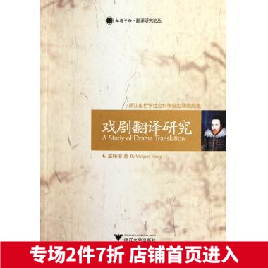 戏剧翻译研究/融通中西翻译研究论丛 英语在类目 书籍/杂志/报纸, 艺术, 艺术理论(新)中 - 来自Buy2taobao.com提供专业的淘宝代购服务