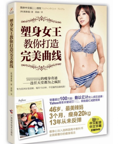 塑身女王教你打造**曲线 附光盘 郑多燕 瘦身减肥养生 健身 时尚美体 新华书店正版畅销书籍 博库网在类目 书籍/杂志/报纸, 娱乐时尚, 减肥塑身中 - 来自Buy2taobao.com提供专业的淘宝代购服务