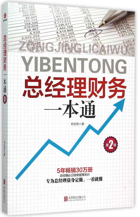 General manager Finance All in one 2nd Edition) Boku netin the Books/Magazine/Newspaper , Management , Financial Management category - from Buy2taobao.com to provide professional Taobao agent buy service