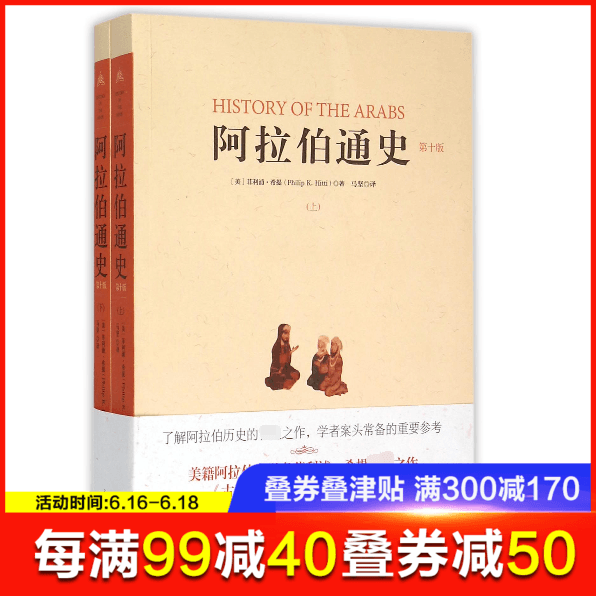 阿拉伯通史(上下第10版) 博库网|ruв категории книги/журнал/газета, история, мировой истории, Азия - от Buy2taobao.com для оказания профессиональной услуги покупки агента Taobao
