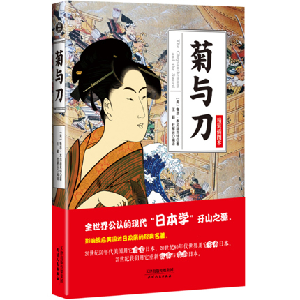 现货正版包邮 菊与刀(精装插图本)(精) 影响美国战后对日政策的经典之作 历任美国的爱读之书 正版文化书籍 畅销书排行榜在类目 书籍/杂志/报纸, 文化, 世界文化中 - 来自Buy2taobao.com提供专业的淘宝代购服务
