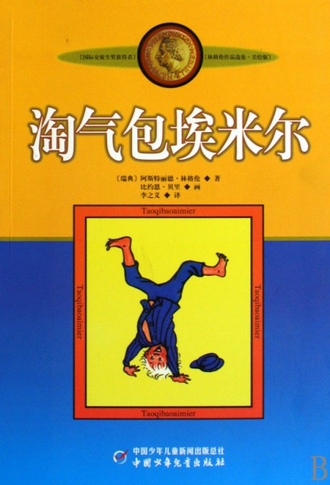 淘气包埃米尔(美绘版)/林格伦作品选集 博库网在类目 数字阅读, 出版物电子书, 儿童读物/教辅, 中国儿童文学中 - 来自Buy2taobao.com提供专业的淘宝代购服务