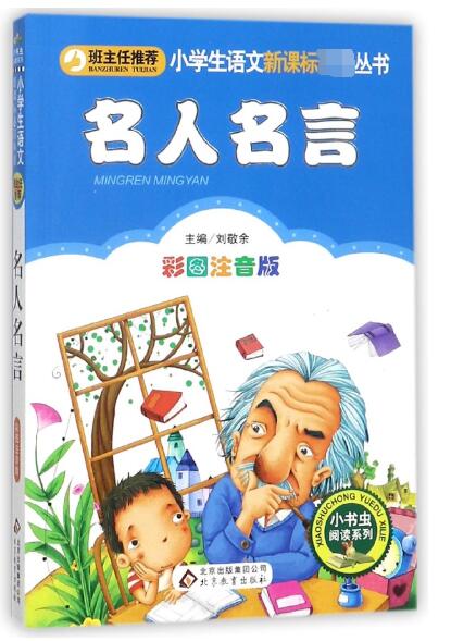 Famous celebrities(Color phonetic version)/pupil chinese New curriculum standard series Boku netin the Digital Reading, Publications EBook, Children's books/Supplementary, China Children literature category - from Buy2taobao.com to provide professional Taobao agent buy service