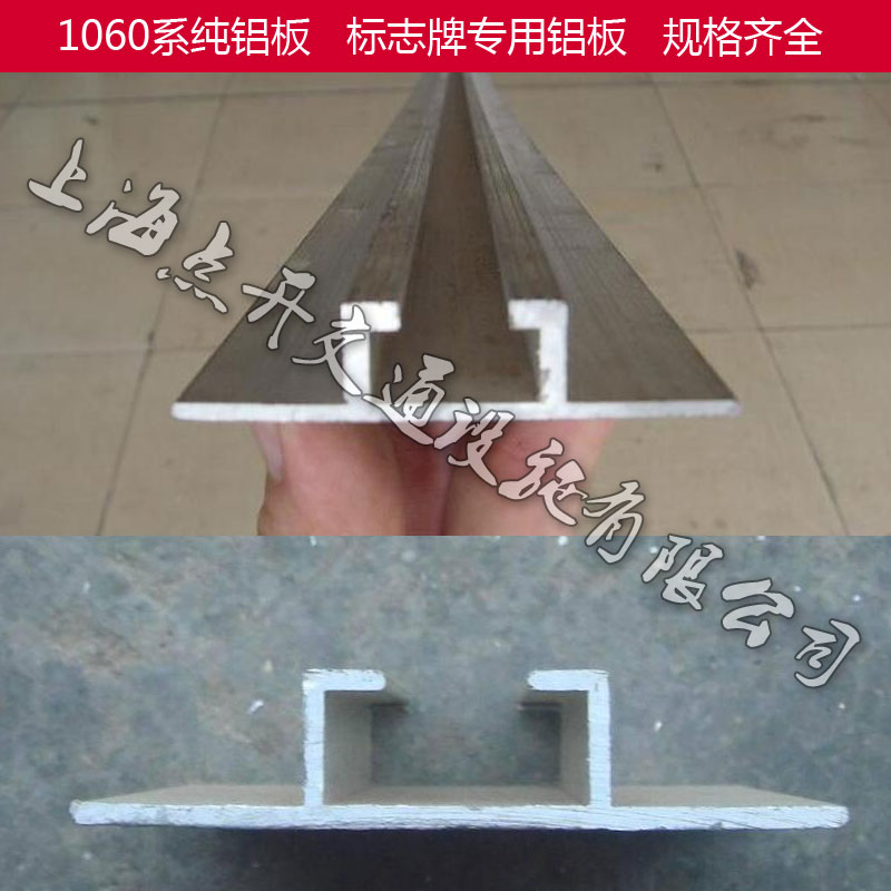 标牌铝槽交通安全标志牌专用铝滑槽抱箍路牌背槽滑道铝材标牌配件在类目 五金/工具, 铝型材, 工业用铝型材中 - 来自Buy2taobao.com提供专业的淘宝代购服务