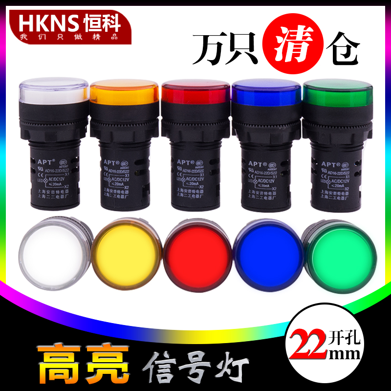 Φ22指示灯 220V\24V\12V 信号灯红黄蓝绿白AD16-22DS高亮LED在类目 3C数码配件, 电子元器件市场, LED, LED指示灯/防爆灯/投光灯中 - 来自Buy2taobao.com提供专业的淘宝代购服务