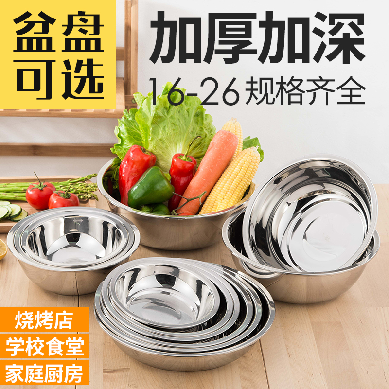 厨房加厚不锈钢盆圆形汤盆家用菜盘小盆大盆面盆食堂不锈钢碗汤碗|ruв категории посуда, посуда, бассейн - от Buy2taobao.com для оказания профессиональной услуги покупки агента Taobao