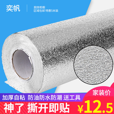 自粘防水厨房防油贴纸耐高温灶台用橱柜油烟墙贴防潮铝箔锡纸加厚