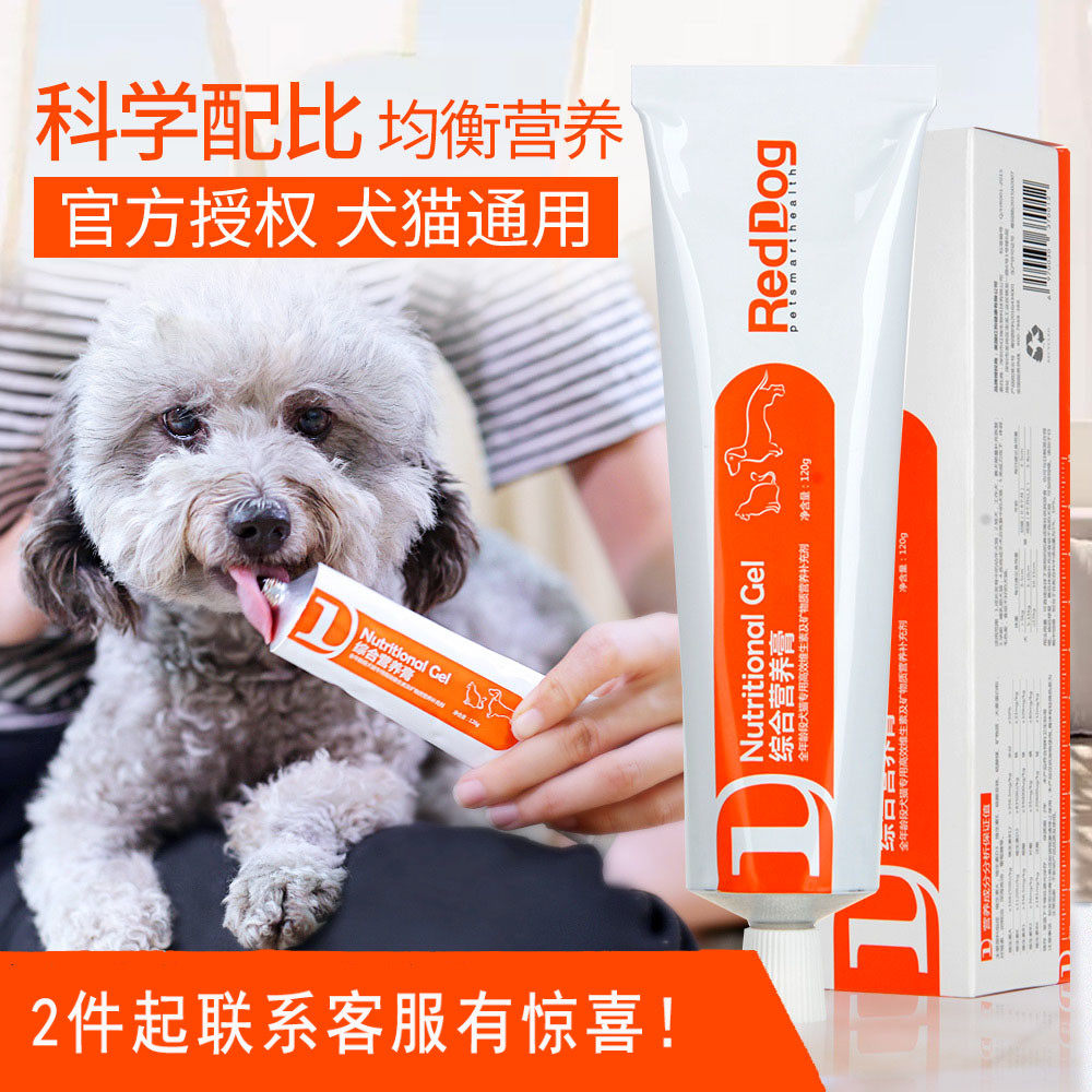 RedDog红狗综合营养膏狗狗幼猫咪专用泰迪幼犬增肥宠物营养品进口