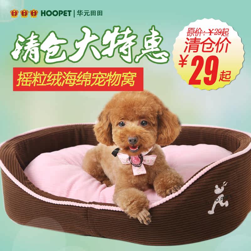 特价清仓狗狗窝泰迪宠物窝猫窝贵宾吉娃娃小型犬狗床四季宠物用品