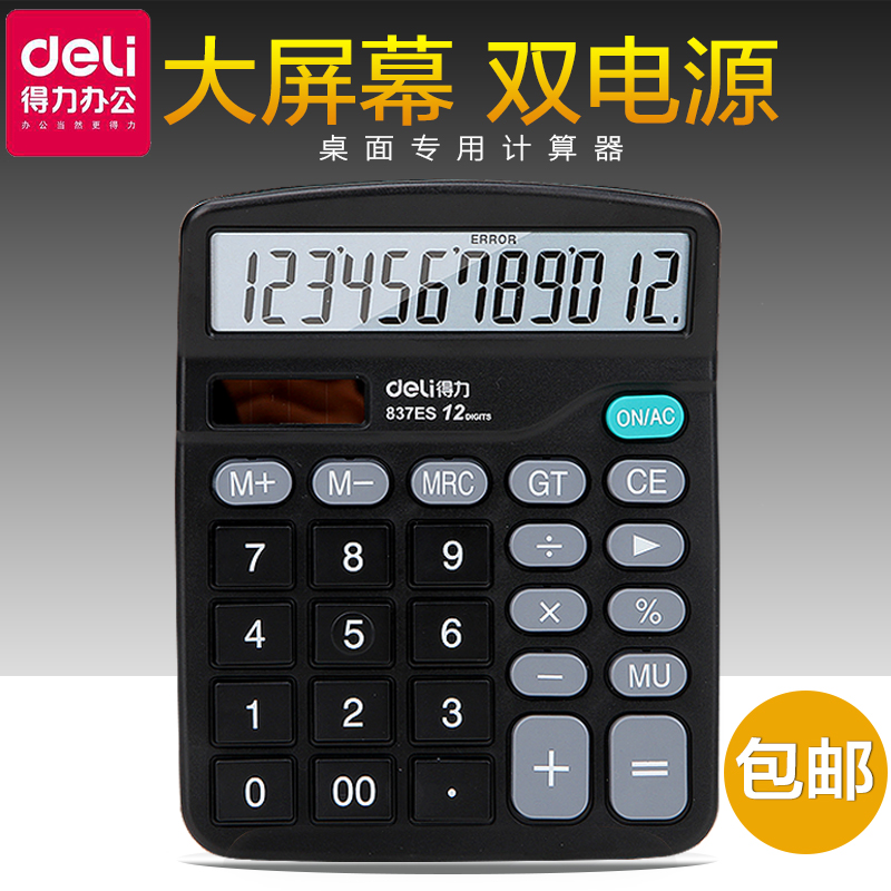 得力文具837ES计算器12位学生财务会计计算机送电池双电源计算器|msdalam kategori Kamus elektronik/buku kertas elektronik/alat tulis, Kalkulator - dari Buy2taobao.com untuk memberikan perkhidmatan ejen Taobao profesional membeli