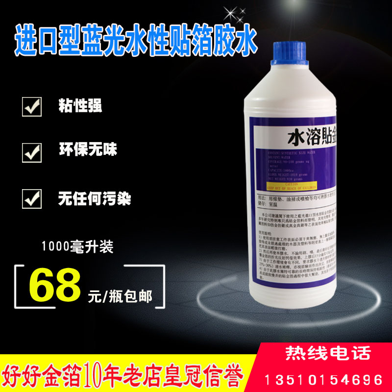 Imported Blue light Gold foil glue furniture Arts and Crafts Gold Special glue New products preferential Gold foilin the Basic building materials , New decorative materials , Gold category - from Buy2taobao.com to provide professional Taobao agent buy service