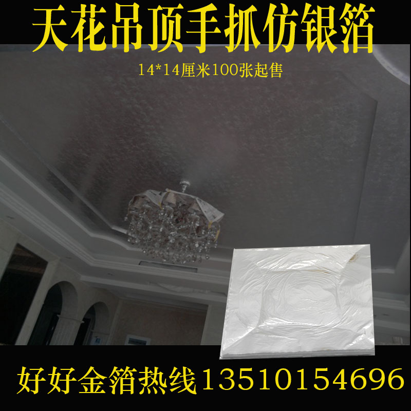 14X14CM优质仿银箔纸铝箔纸可贴纹理褶皱效果酒店装饰银泊银铂纸在类目 基础建材, 新型装饰材料, 金箔中 - 来自Buy2taobao.com提供专业的淘宝代购服务