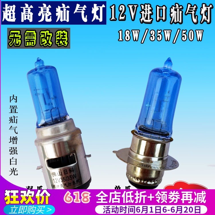 摩托車日科燈泡雙爪12V燈增白光燈泡大燈35W疝氣燈 單爪18W車燈在類目 摩托車/裝備/配件, 其他摩托車用品中 - 來自Buy2taobao.com提供專業的淘寶代購服務
