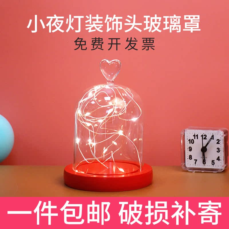 小夜灯装饰头永生花玻璃罩手办手工装饰玻璃罩子玻璃灯罩干花摆件|ruв категории доставка цветов/цветок моделирования/растения садоводства, ваза/цветок/горшок/цветок (новый), ваза - от Buy2taobao.com для оказания профессиональной услуги покупки агента Taobao