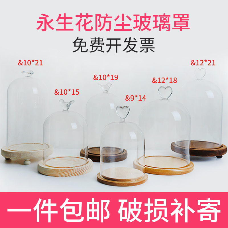 Spend eternity Glass Transparent cover diy dustproof Exhibition Dried flowers Preserved Flowers Cover customized Arts and Crafts Decoration Manufactorin the Flower delivery/Flowers simulation/Plants gardening , Vase/Flower/Flowerpot/Flower (New) , Vase category - from Buy2taobao.com to provide professional Taobao agent buy service