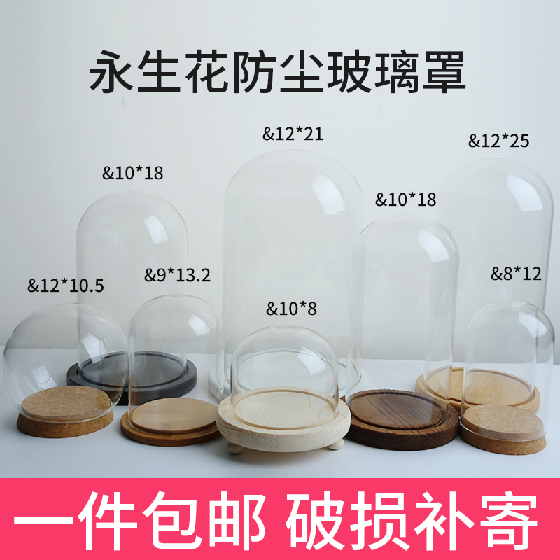 Spend eternity Glass Transparent cover diy dustproof Exhibition Dried flowers Preserved Flowers Cover customized Arts and Crafts Light paragraphin the Flower delivery/Flowers simulation/Plants gardening , Vase/Flower/Flowerpot/Flower (New) , Vase category - from Buy2taobao.com to provide professional Taobao agent buy service