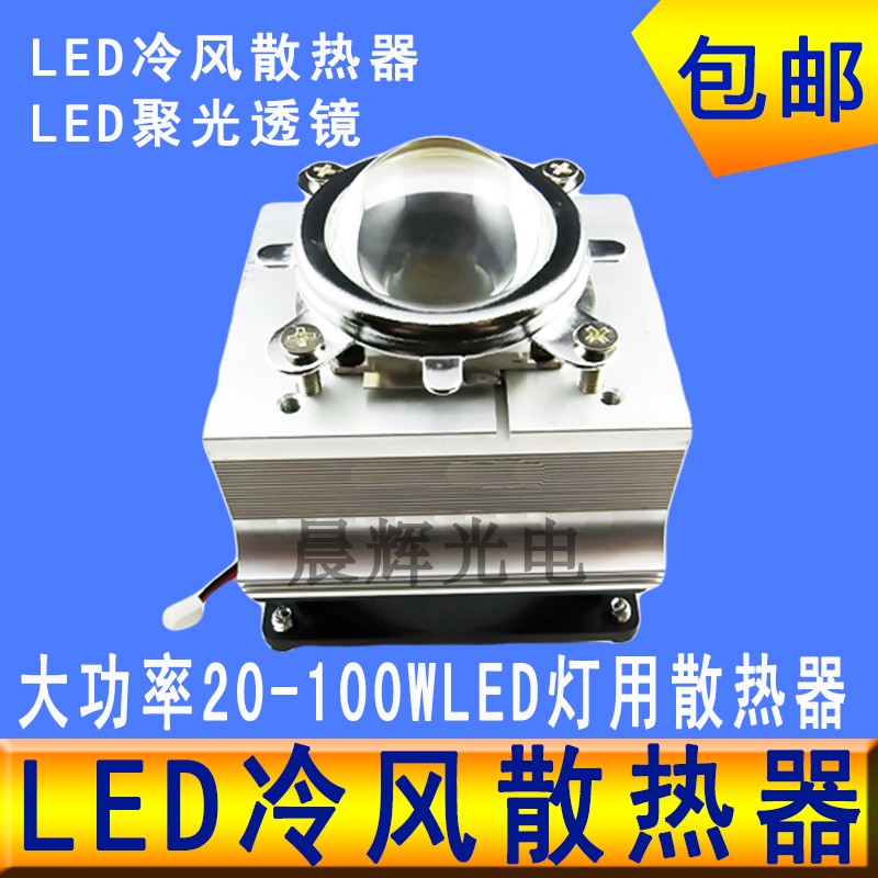 LED散热器12VLED专用风扇散热器聚光透镜投影机探照射灯车灯改装在类目 家装主材, 灯具灯饰, 灯具配件中 - 来自Buy2taobao.com提供专业的淘宝代购服务