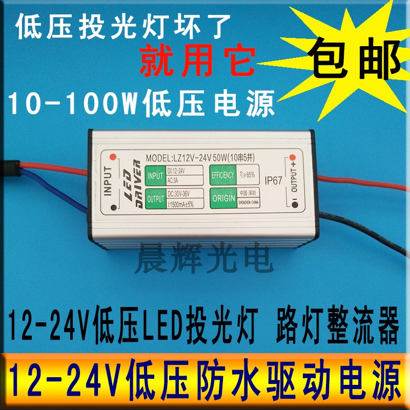 低压12V24VLED驱动电源10W20W30W50W100WLED投光灯路灯防水镇流器在类目 家装主材, 灯具灯饰, 灯具配件中 - 来自Buy2taobao.com提供专业的淘宝代购服务