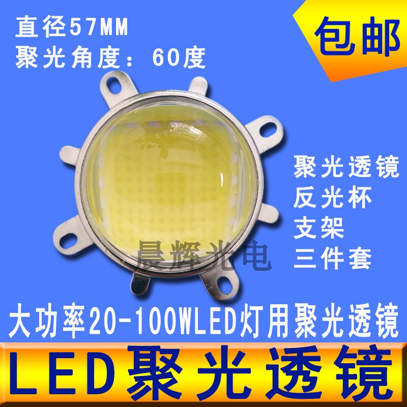 LED集成光源透镜50W100W灯珠透镜小灯罩57mm射灯投影机聚光凸透镜在类目 家装主材, 灯具灯饰, 灯具配件中 - 来自Buy2taobao.com提供专业的淘宝代购服务