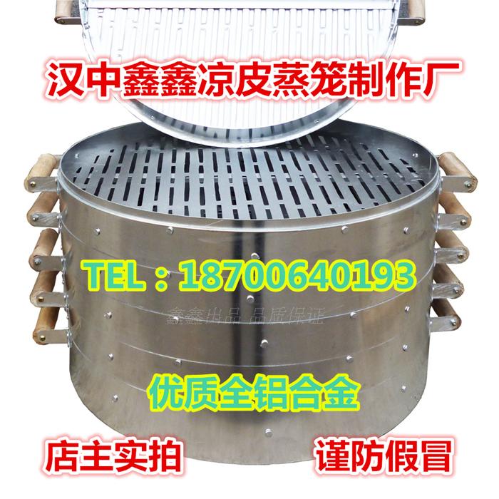陕西鑫鑫凉皮蒸笼/面皮米皮蒸笼/加厚全铝合金/连盖6层/送笼布在类目 厨房/烹饪用具, 烹饪用具, 锅具/煲/烧水壶, 蒸锅中 - 来自Buy2taobao.com提供专业的淘宝代购服务