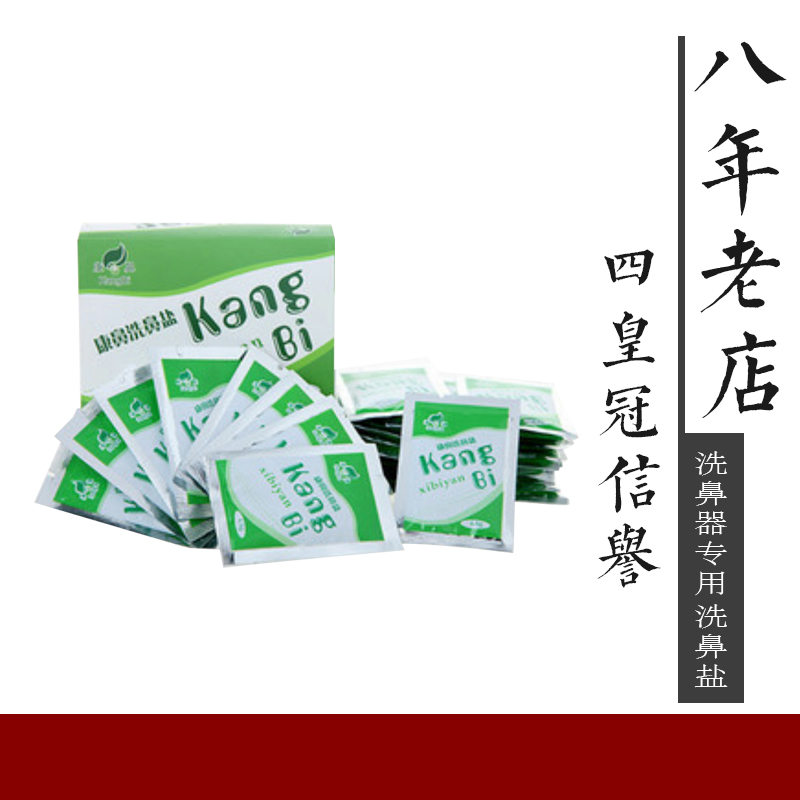 洗鼻器专用 洗鼻盐在类目 运动/瑜伽/健身/球迷用品, 瑜伽, 洗鼻壶/洗鼻盐中 - 来自Buy2taobao.com提供专业的淘宝代购服务