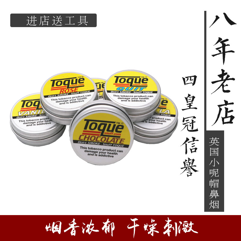 英国小呢帽进口鼻烟粉戒烟型玫瑰添加尼古丁6种口味(25克)可选|ruв категории ZIPPO/швейцарский армейский нож/очки, курить, бросить курить продуктов - от Buy2taobao.com для оказания профессиональной услуги покупки агента Taobao