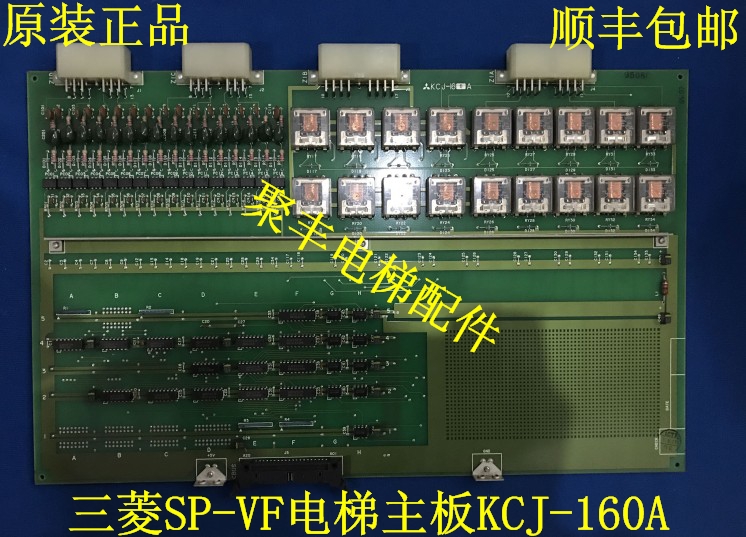 三菱SP-VF电梯主板/KCJ-160/KCJ-161/三菱电梯主板在类目 3C数码配件, 电子元器件市场, 电子元件, 其它元器件中 - 来自Buy2taobao.com提供专业的淘宝代购服务