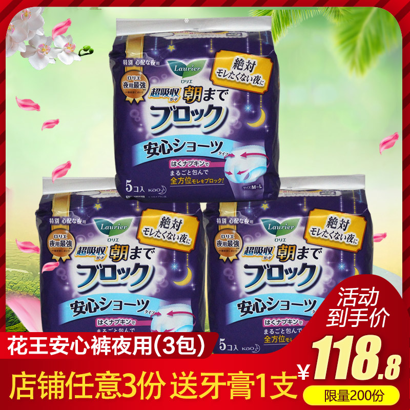 花王KAO夜用安心裤姨妈产妇产后女安睡成人拉拉内裤型卫生巾3包在类目 洗护清洁剂/卫生巾/纸/香薰, 卫生巾/护垫/成人尿裤, 卫生巾中 - 来自Buy2taobao.com提供专业的淘宝代购服务