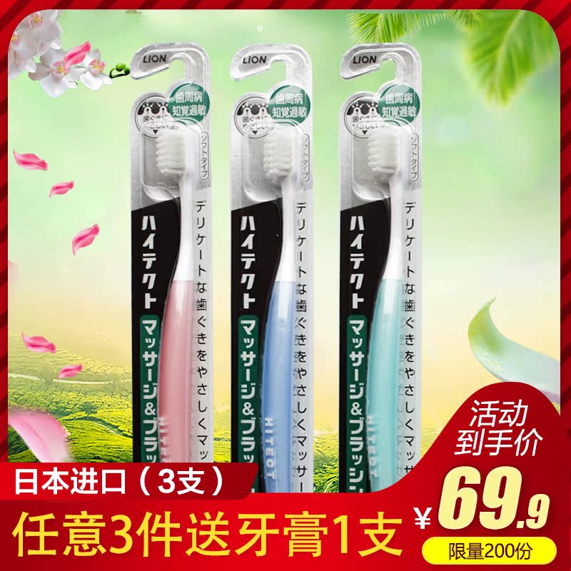 Japan Imported Lion HITECT Soft massage Soft fur Small head adult pregnant woman Maternal Toothbrush 3in the Care cleaners/Sanitary napkins/Paper/Aromatherapy , Shampoo bath/Personal cleanliness , Oral Care , Toothbrush/Oral hygiene tool category - from Buy2taobao.com to provide professional Taobao agent buy service