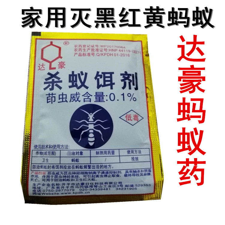 滅蟻清螞蟻藥捕捉黃螞蟻藥滅殺黑紅黃螞蟻藥家用全窩端膠餌在類目 洗護清潔劑/衛生巾/紙/香薰, 驅蟲用品, 滅鼠/殺蟲劑中 - 來自Buy2taobao.com提供專業的淘寶代購服務