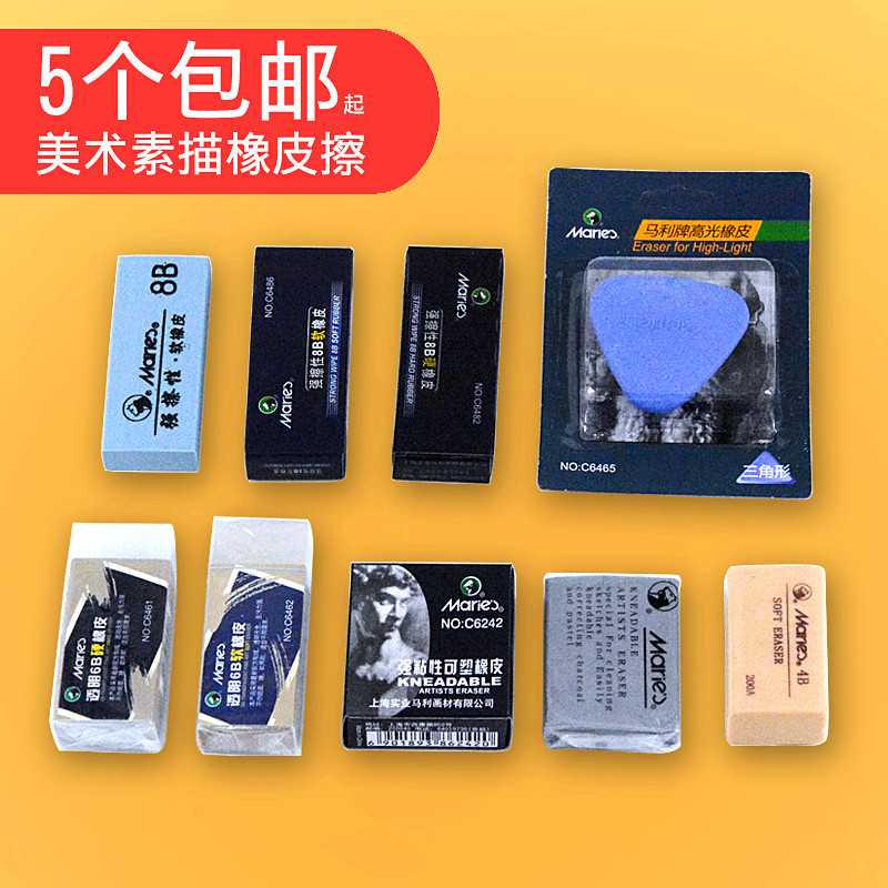 马利牌专业素描橡皮擦4B儿童美术生专用软高光可塑性可拉丝像皮泥在类目 电子词典/电纸书/文化用品, 日常学习用品, 橡皮中 - 来自Buy2taobao.com提供专业的淘宝代购服务
