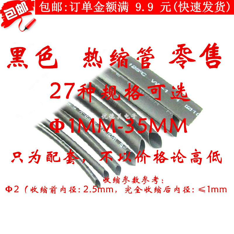 热缩管绝缘加厚阻燃热缩管散卖收缩管 直径Φ1/2/3/4/5/8/10-35mm在类目 3C数码配件, 电子元器件市场, 电子元件, 其它元器件中 - 来自Buy2taobao.com提供专业的淘宝代购服务