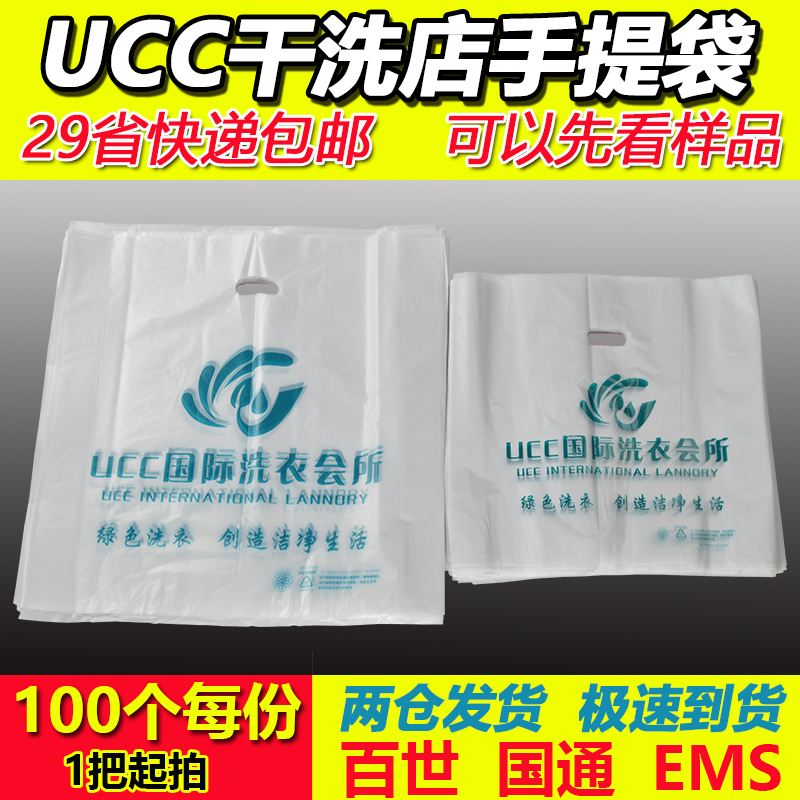 UCC连锁店手提袋干洗店塑料袋洗衣店平口袋包装卷防尘袋衣架 包邮在类目 收纳整理, 家庭收纳用具, 收纳袋, 购物袋/环保袋中 - 来自Buy2taobao.com提供专业的淘宝代购服务