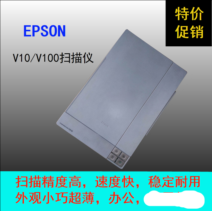 爱普生epsonv10/V100照片证件扫描仪实物扫描精度高尺寸还原好在类目 办公设备/耗材/相关服务, 扫描仪中 - 来自Buy2taobao.com提供专业的淘宝代购服务